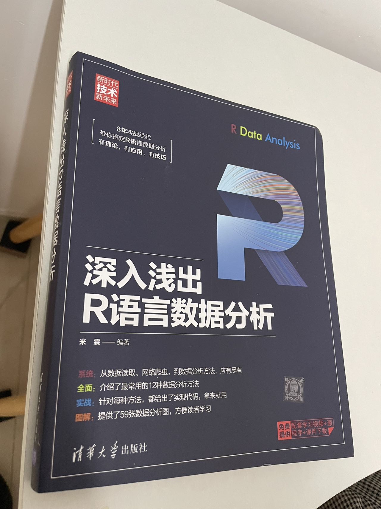 R语言书