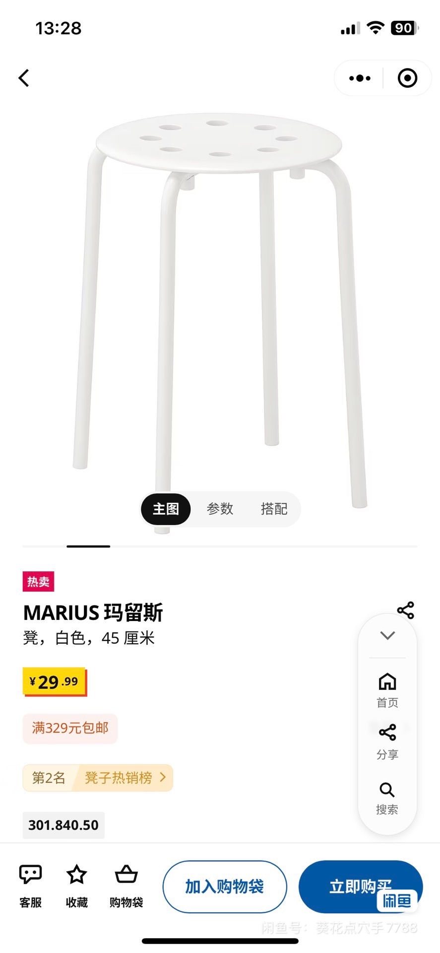 宜家凳子（3个）