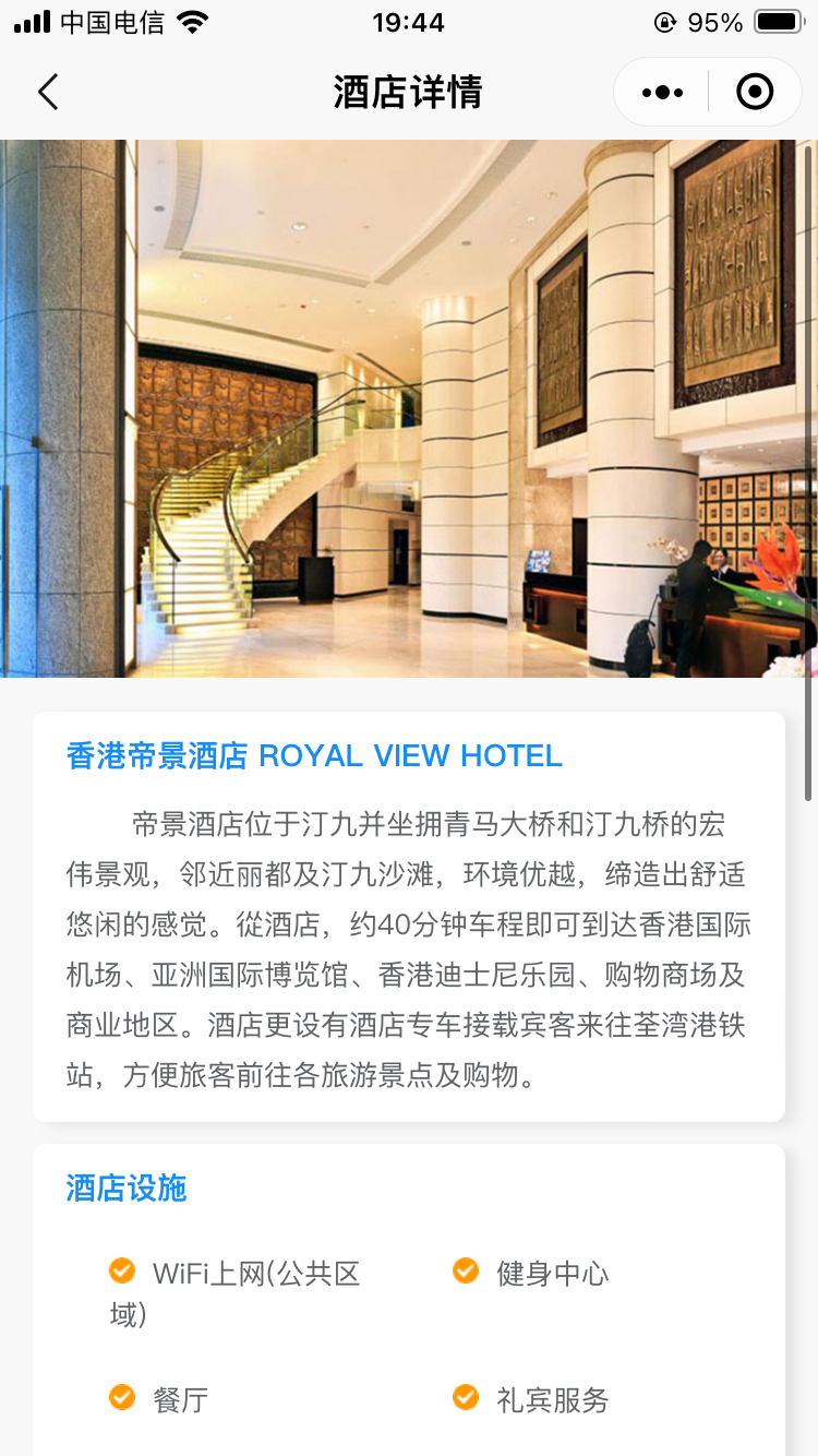 香港🇭🇰圣诞节五星级海景酒店