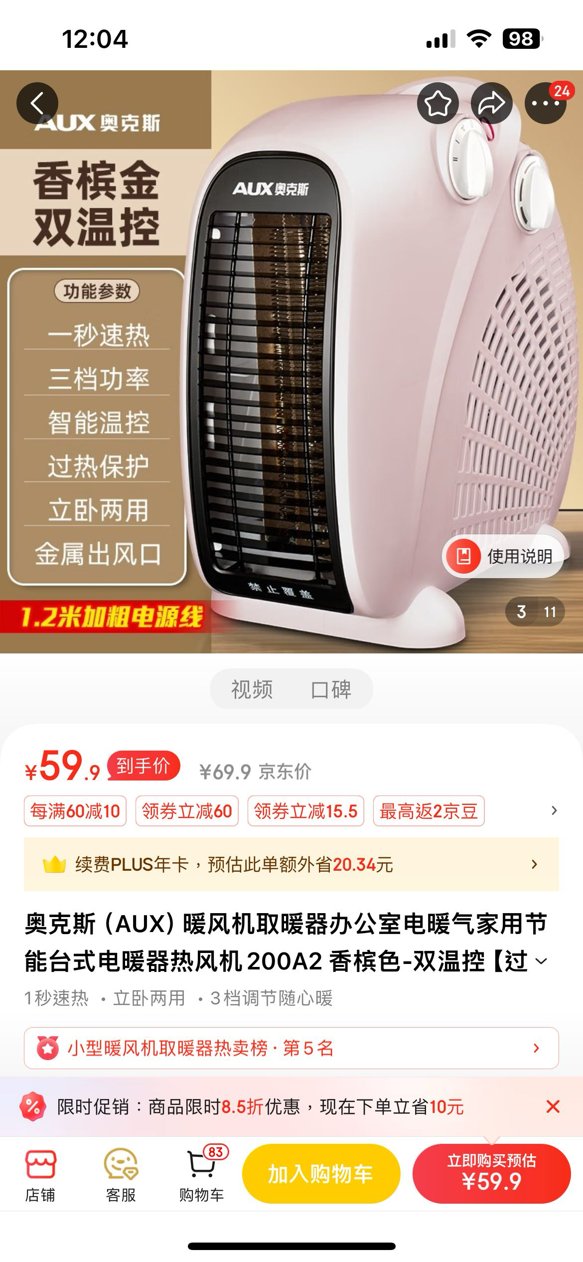 全新奥克斯暖风机