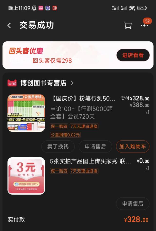 粉笔2024国考公务员行测申论