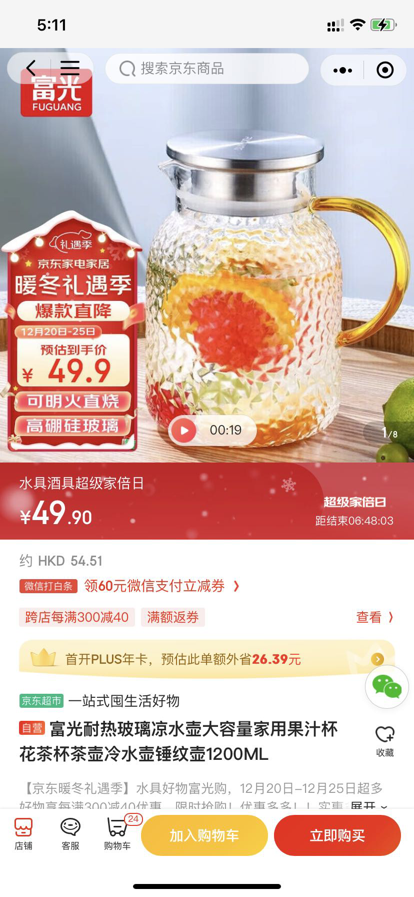 凉水壶