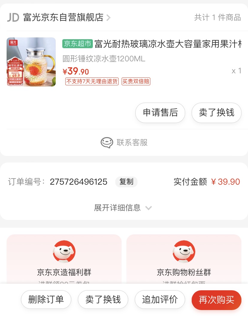 凉水壶