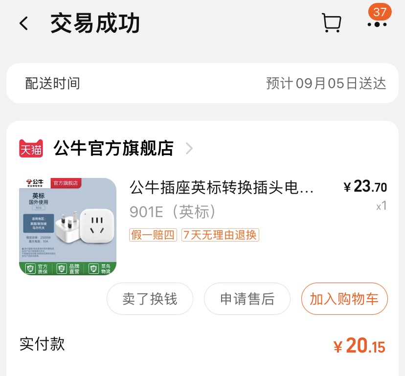 公牛转换头
