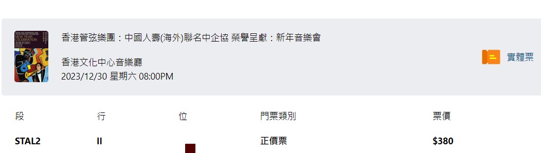 新年音乐会门票