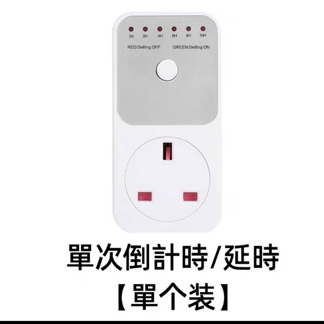 定时插头（可用于制冷机等设备）