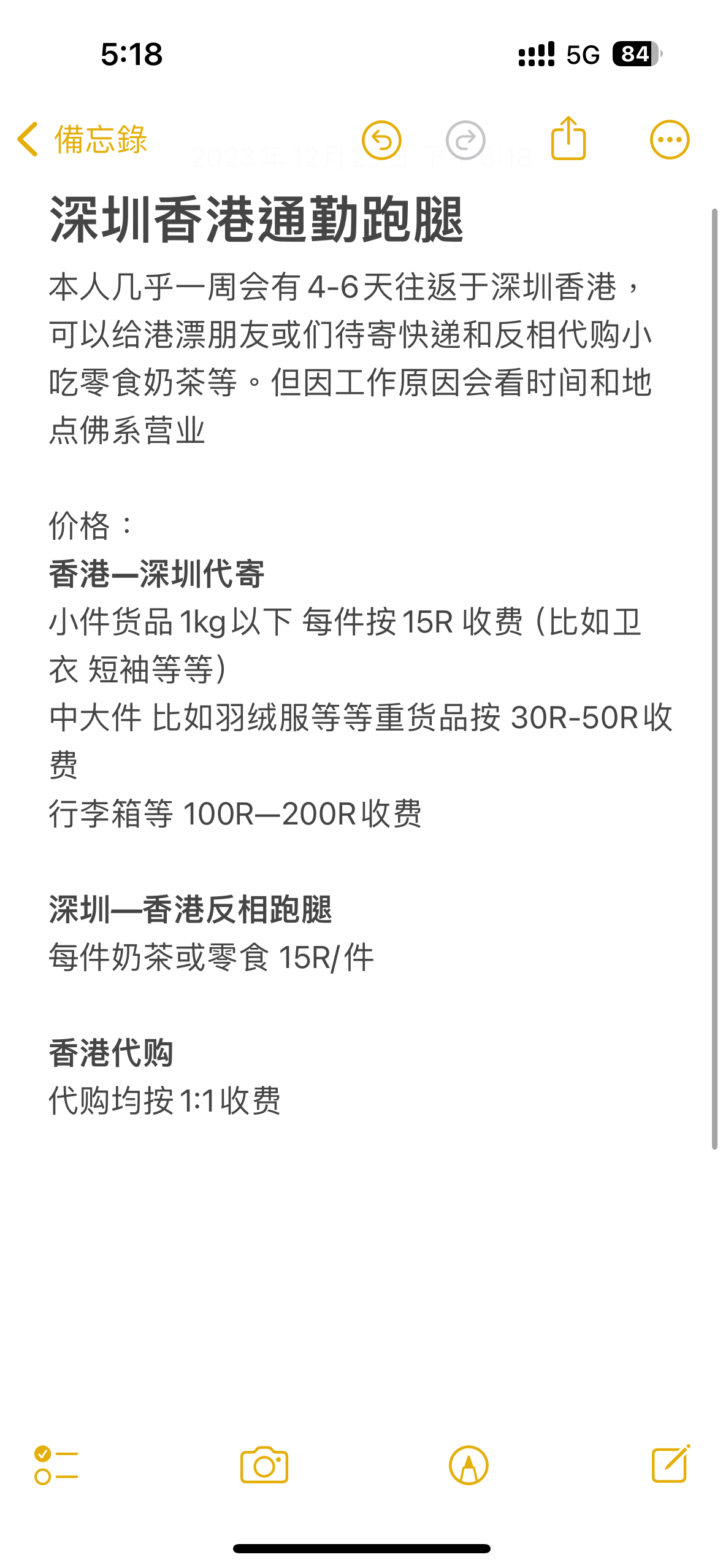 深港跑腿