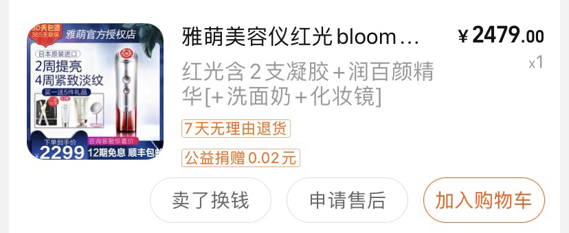 雅萌美容仪