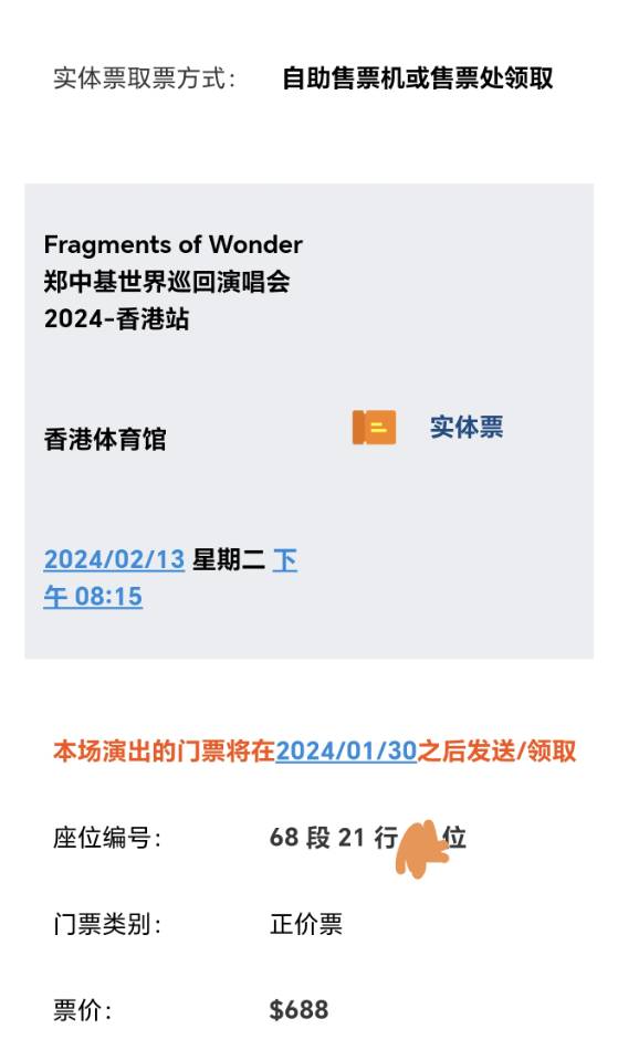 郑中基演唱会门票