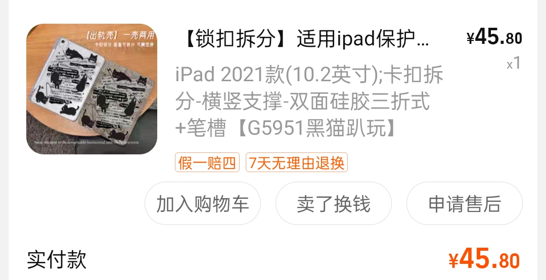 iPad2021款10.2英寸 壳