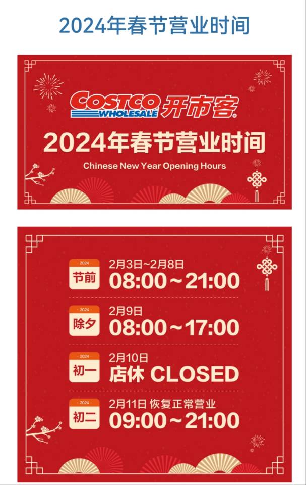 开市客