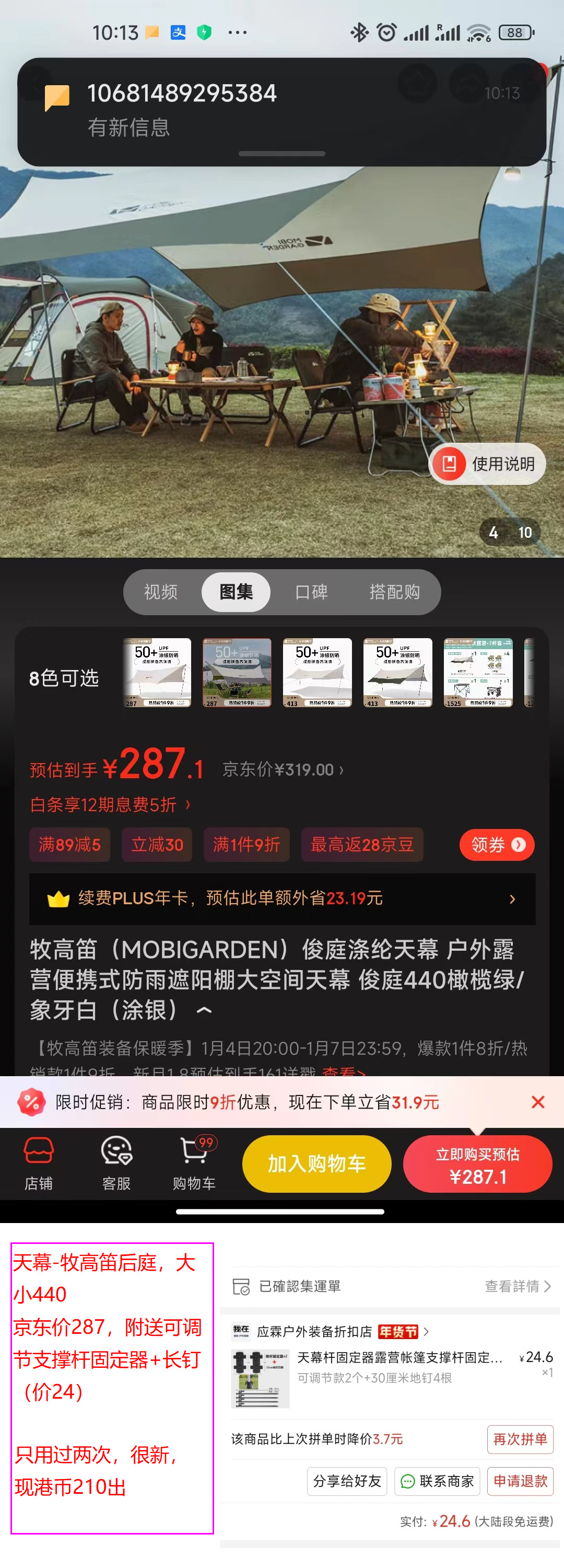 乐歌升降桌-牧高笛天幕-象印保温壶-消毒清洁