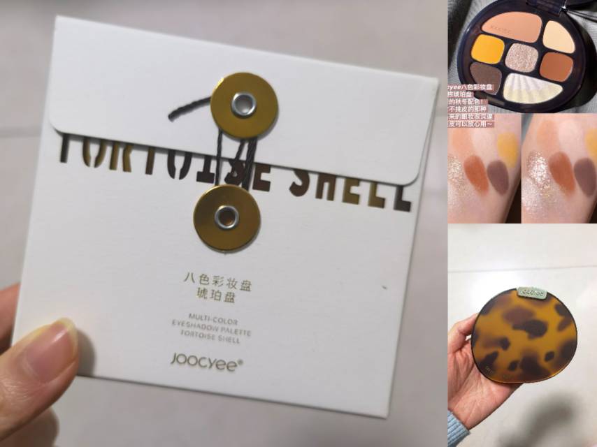 全新 酵色琥珀眼影盘 04号