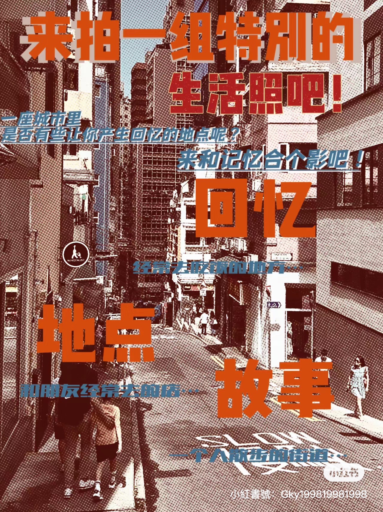 与回忆合影