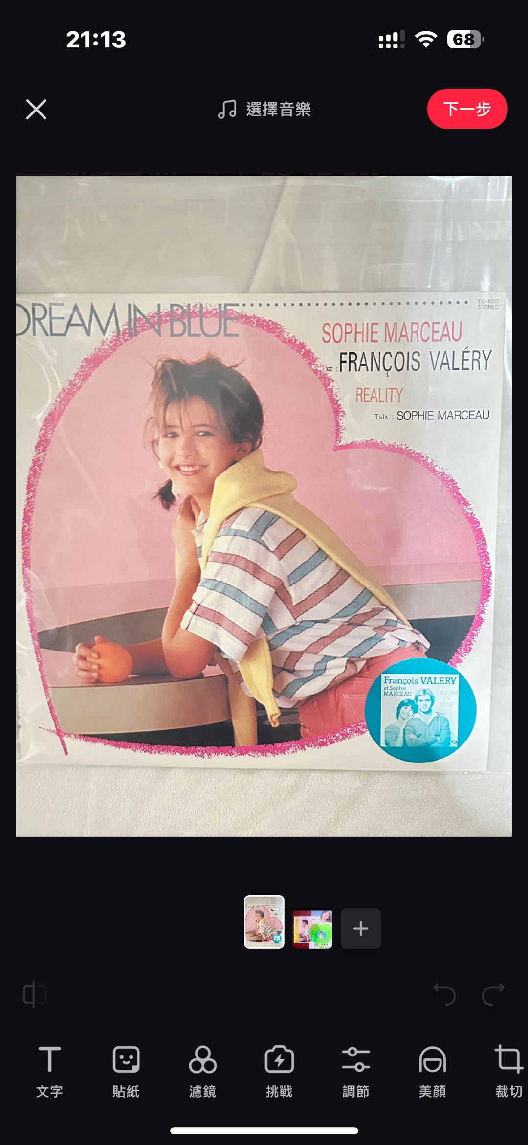 Reality 苏菲玛索 初吻 爱心盤