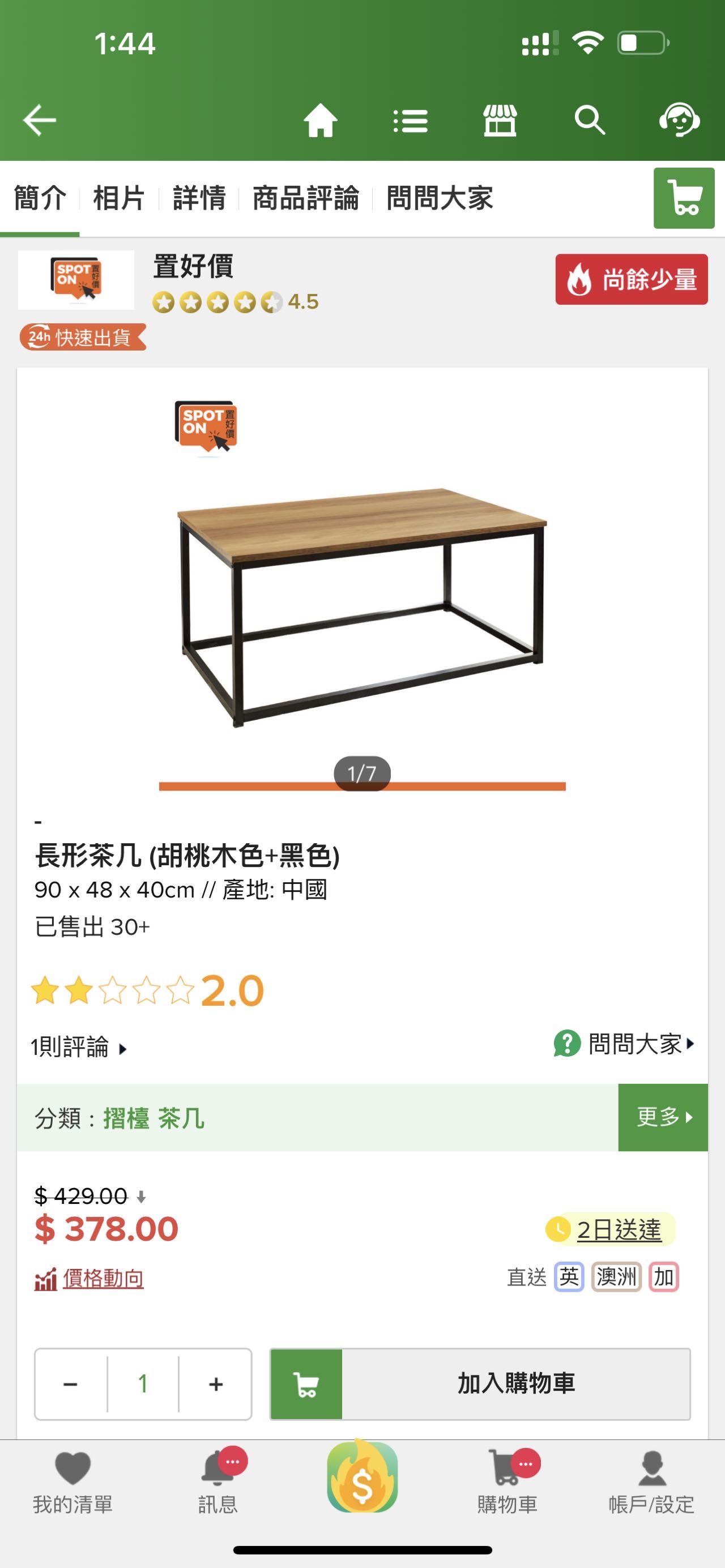 胡桃木茶几