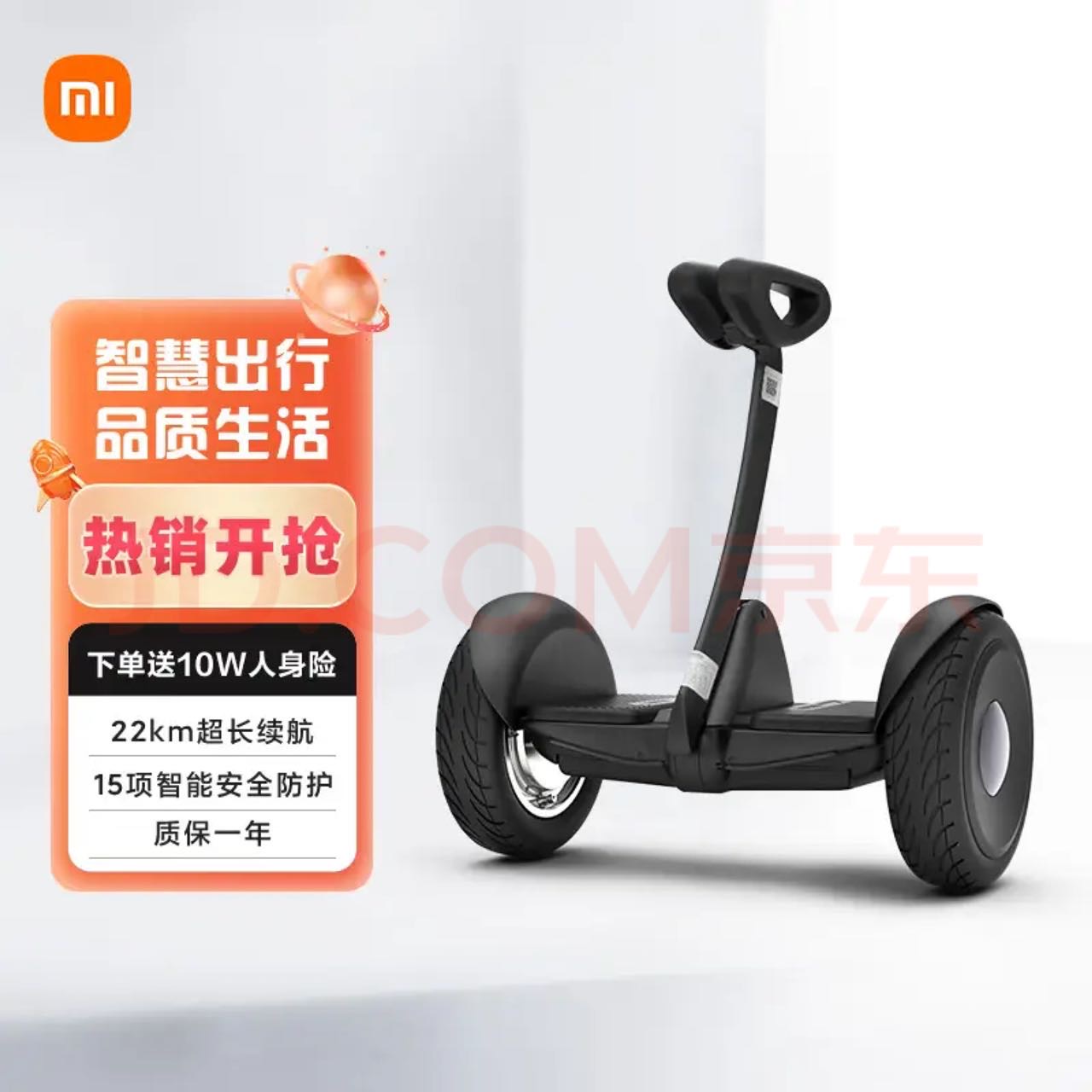 小米平衡车