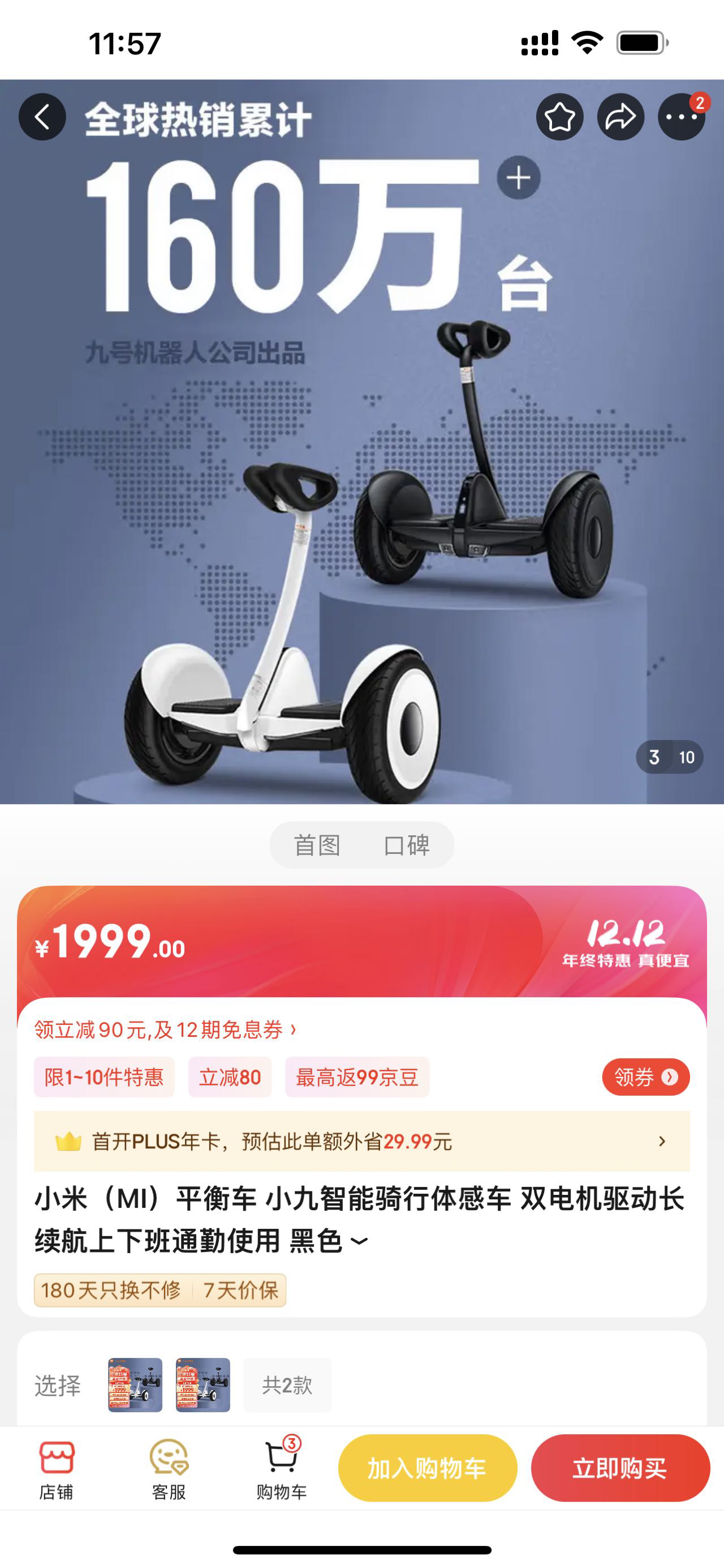 小米平衡车