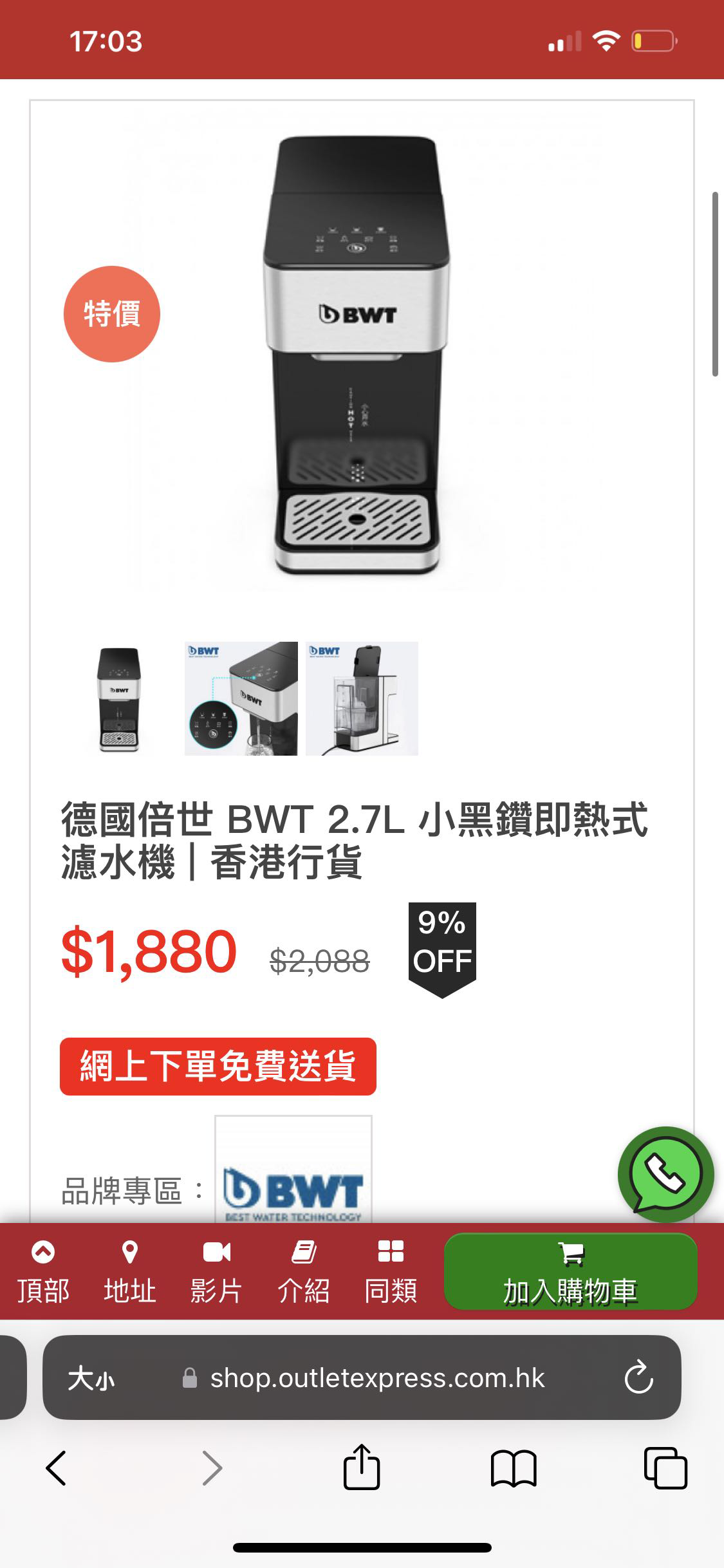 即熱式飲水機