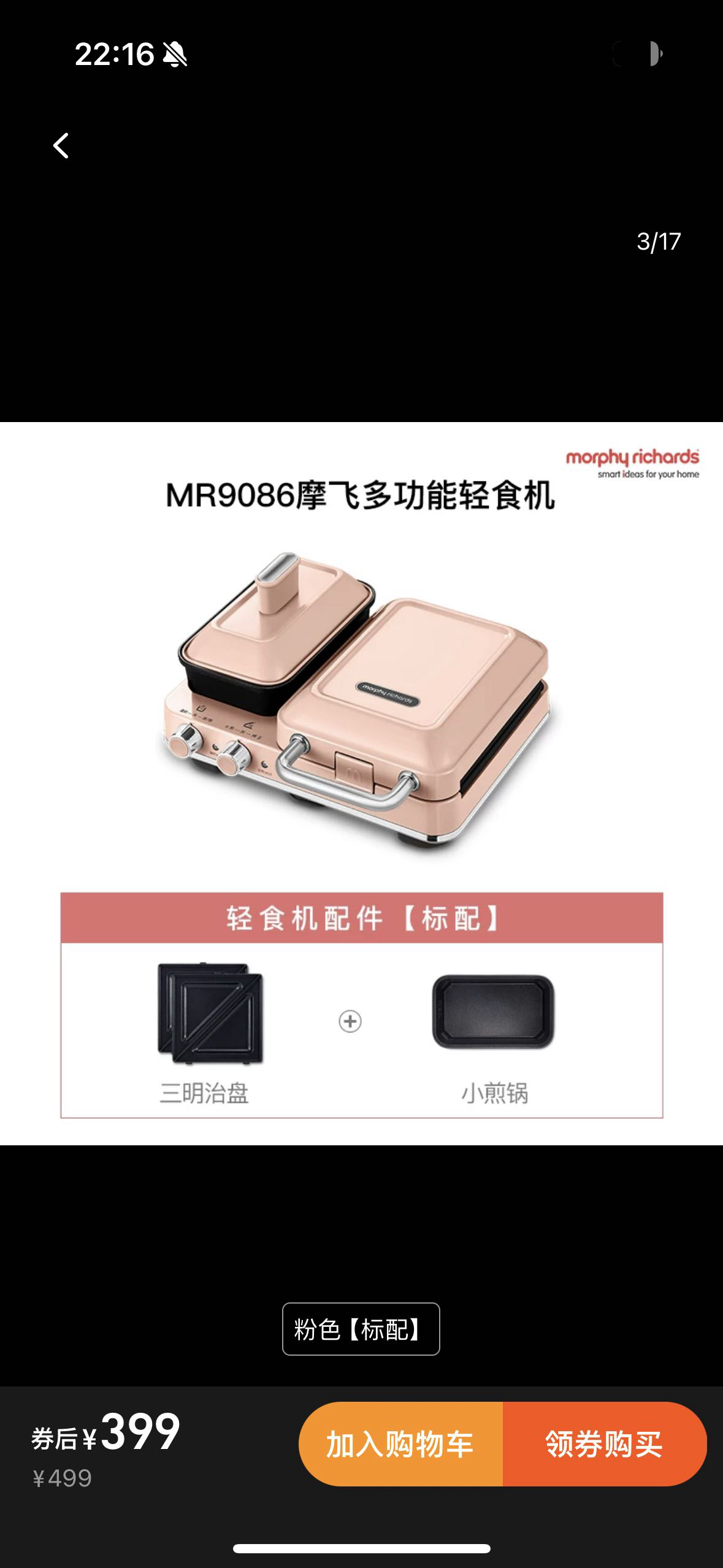多功能轻食机