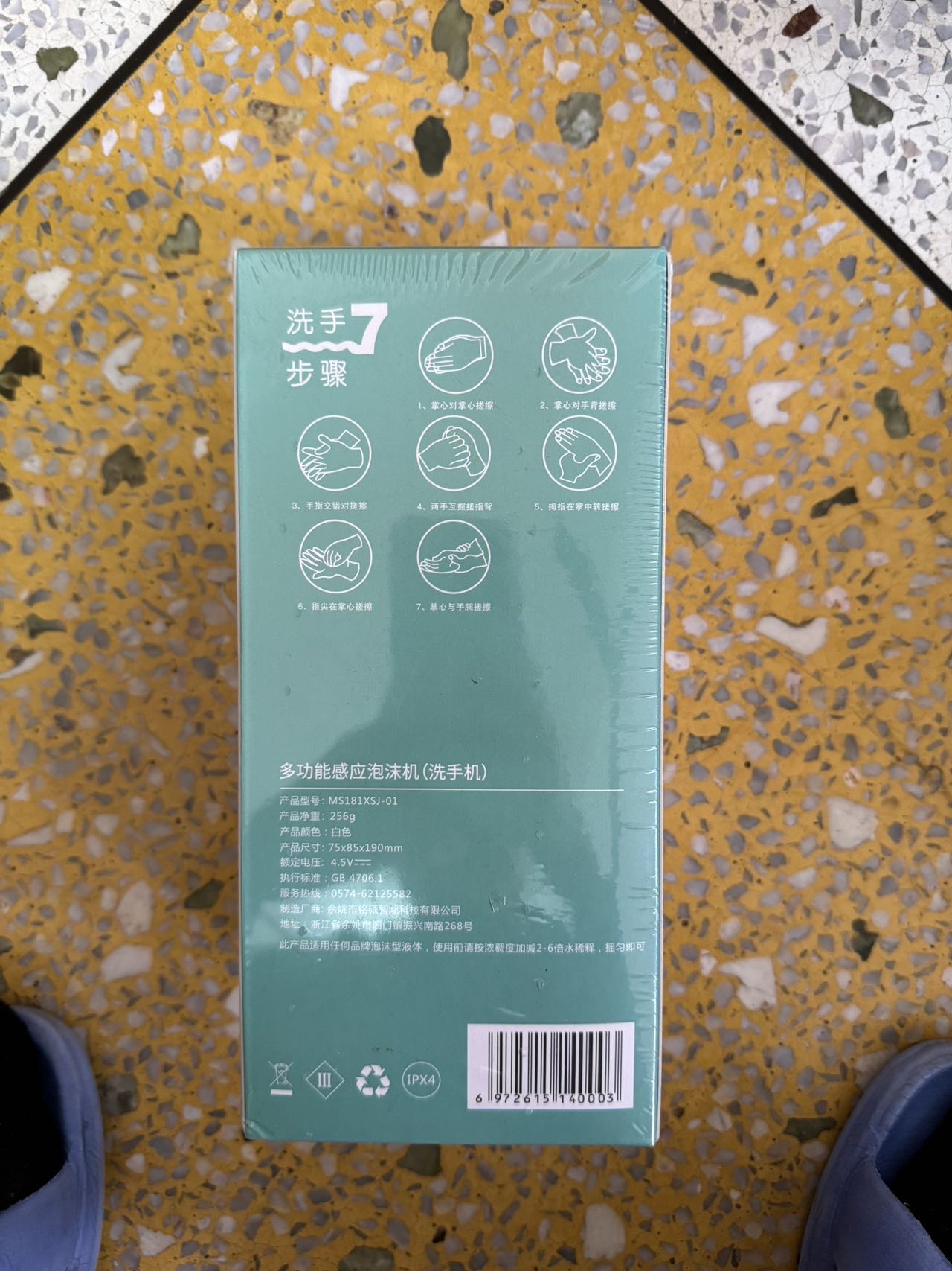 自动洗手液机