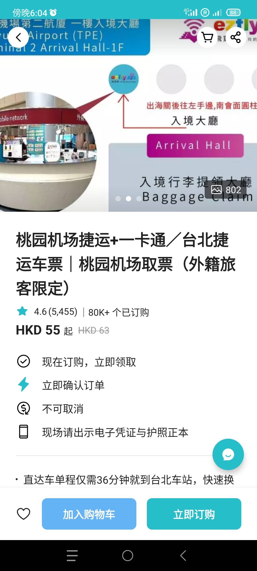 台北 桃园机场捷运来回票
