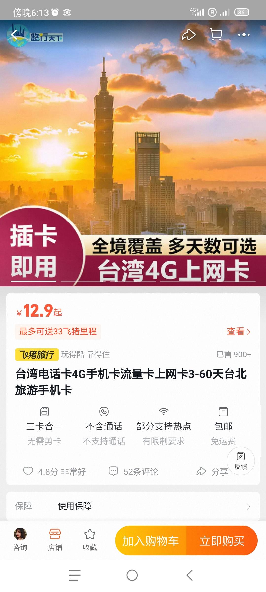 台湾电话卡