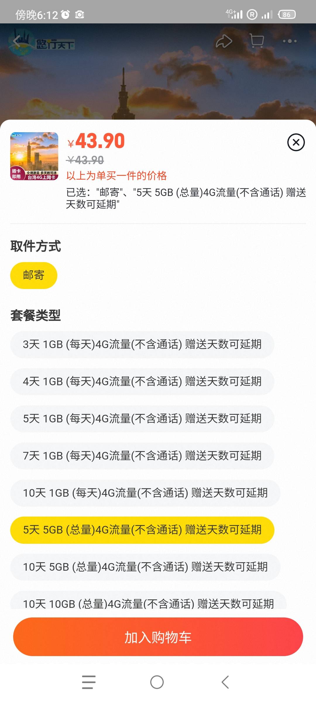 台湾电话卡