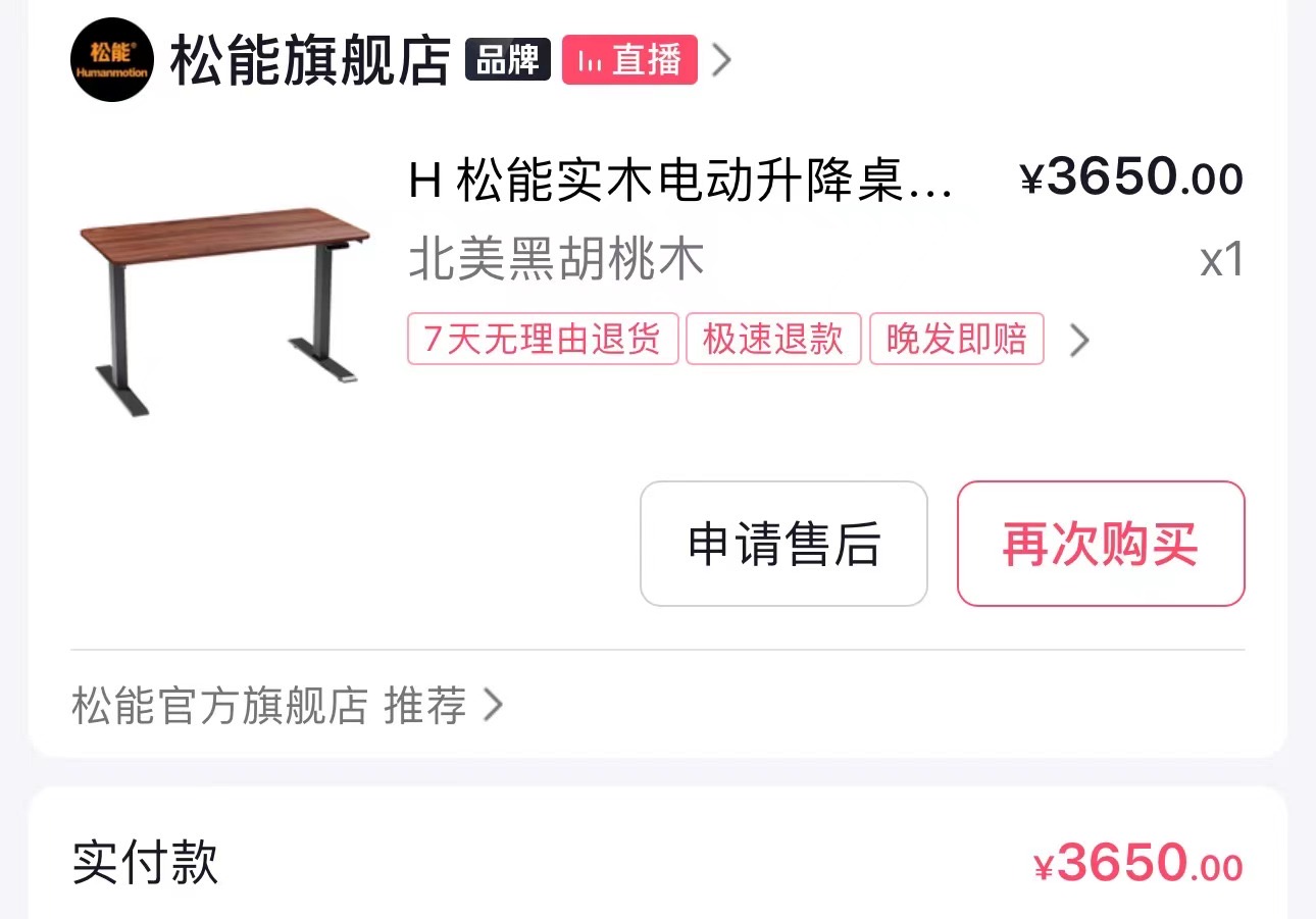 升降桌