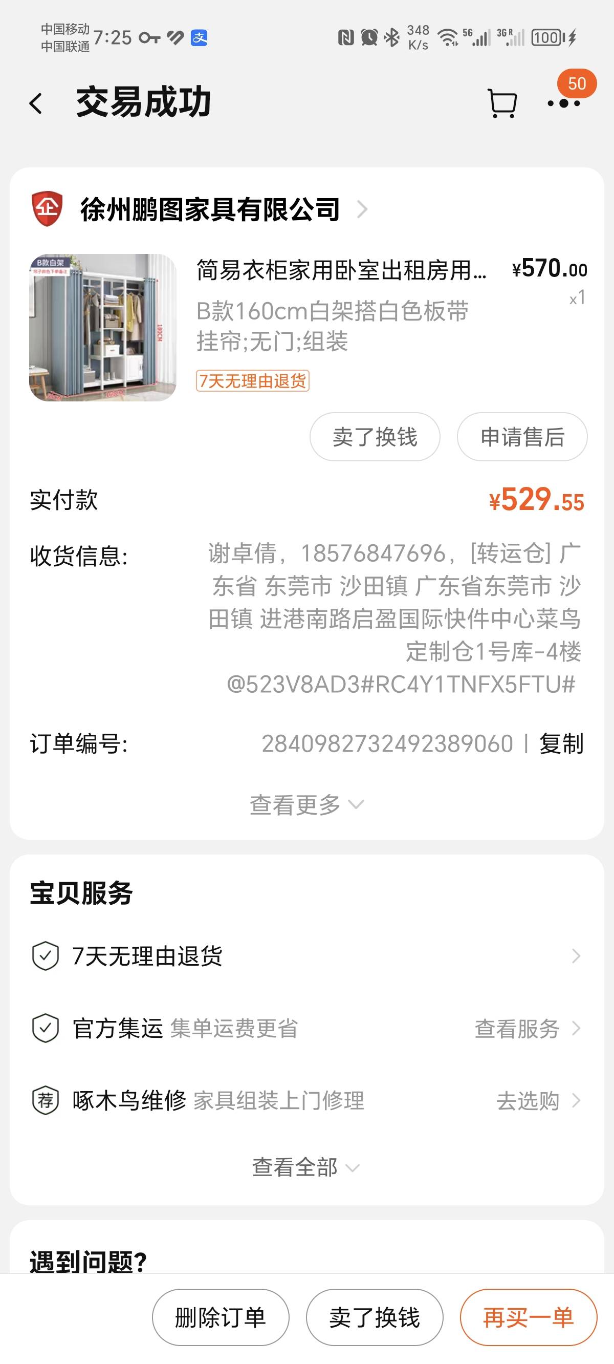 组装衣柜