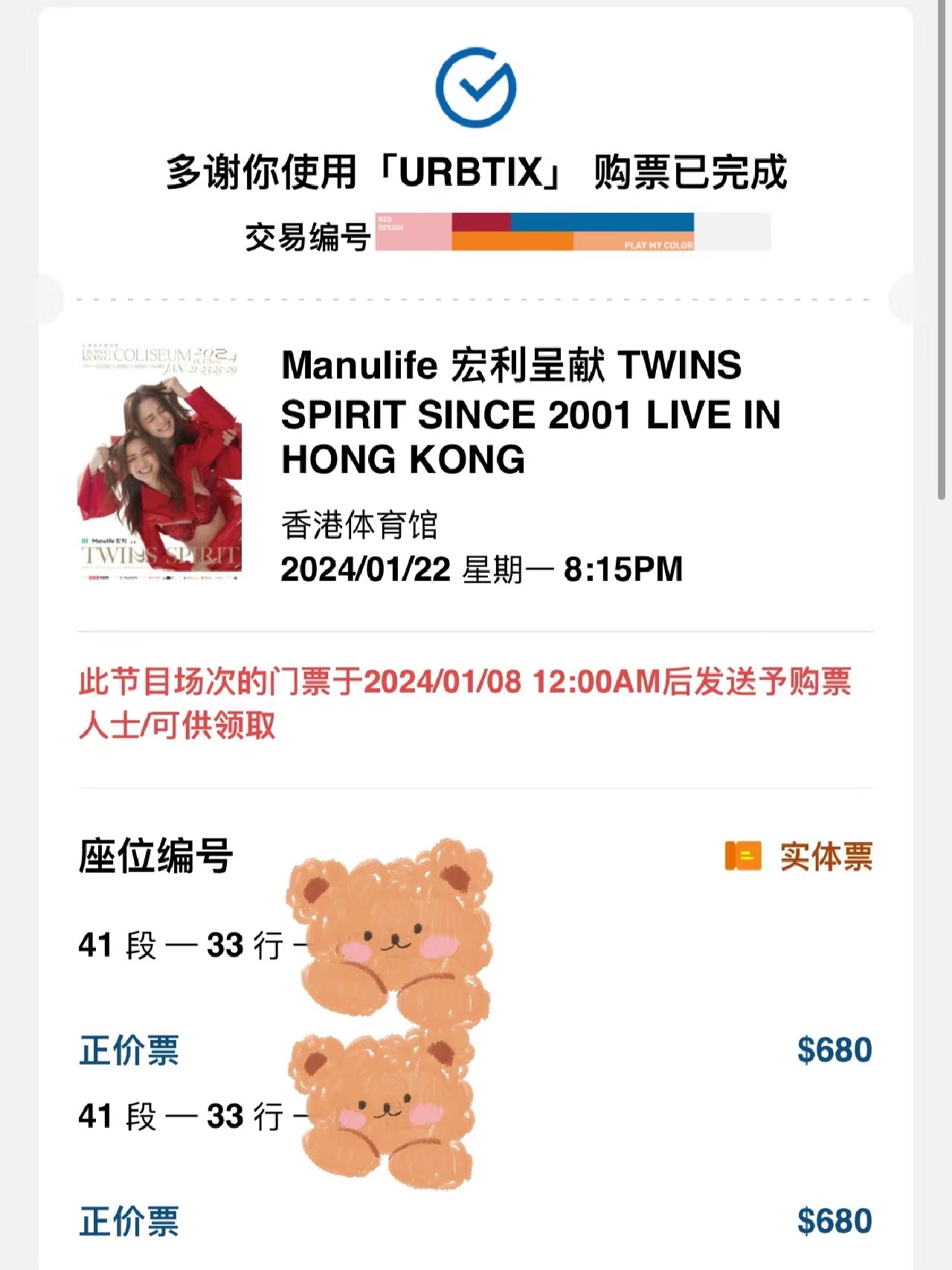 1/22Twins演唱会门票