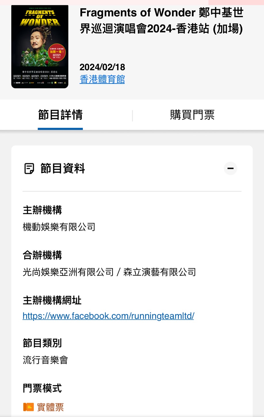 郑中基2月18日演唱会门票
