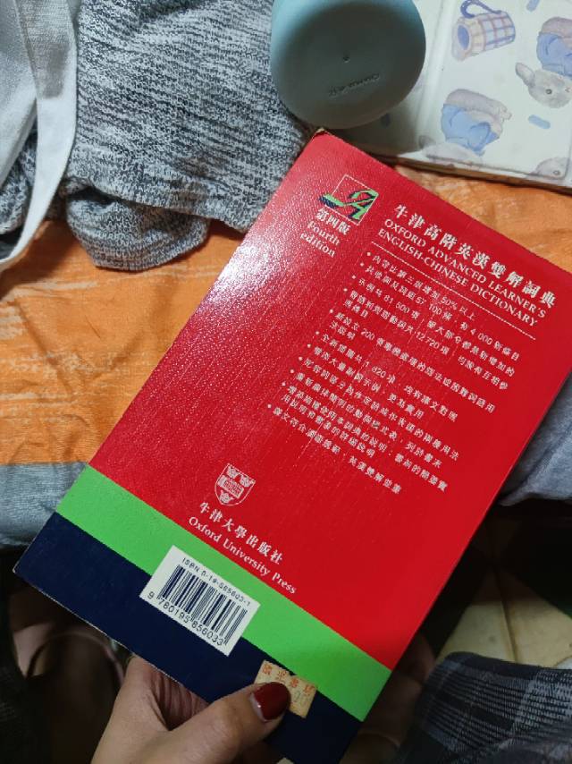 牛津字典