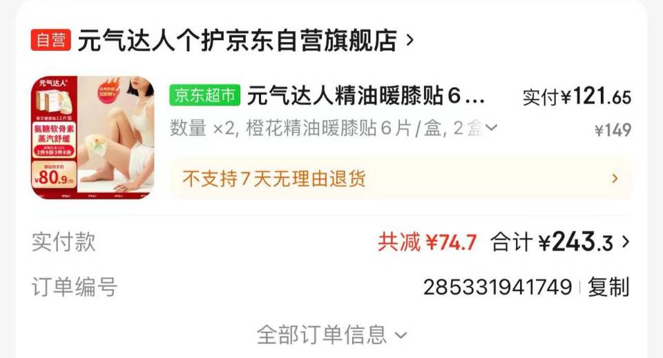 精油暖膝贴