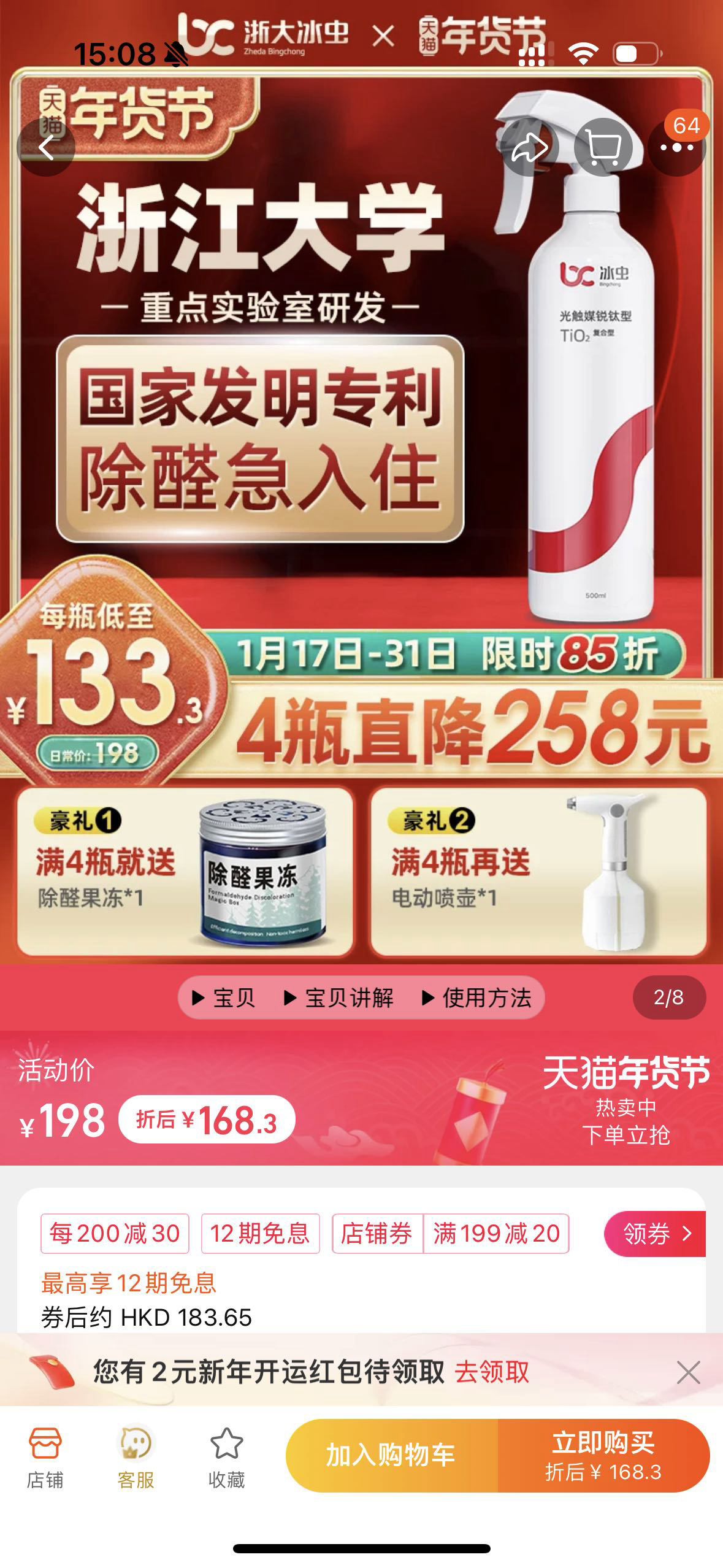 全新冰虫除甲醛喷雾