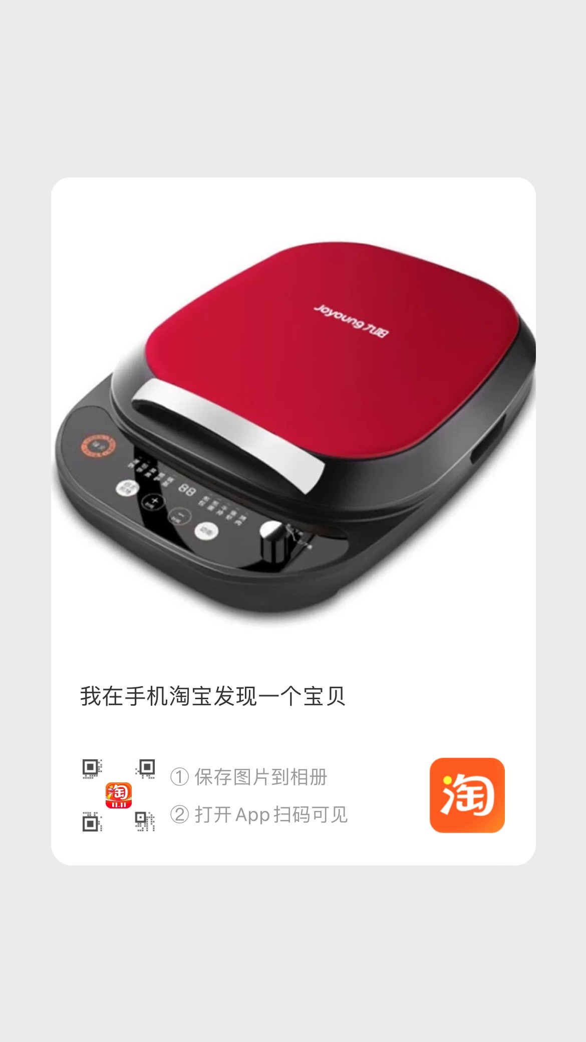 电饼铛