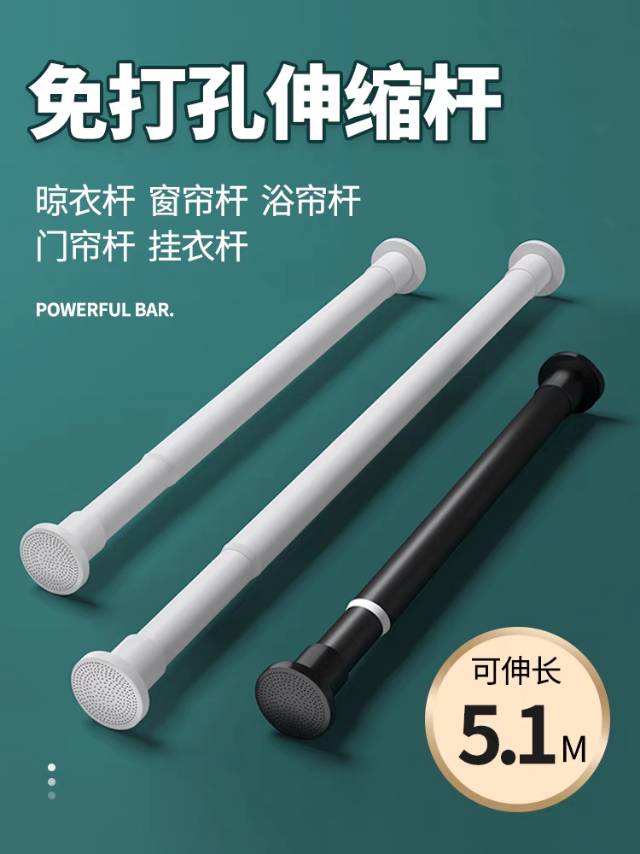 可伸缩杆
