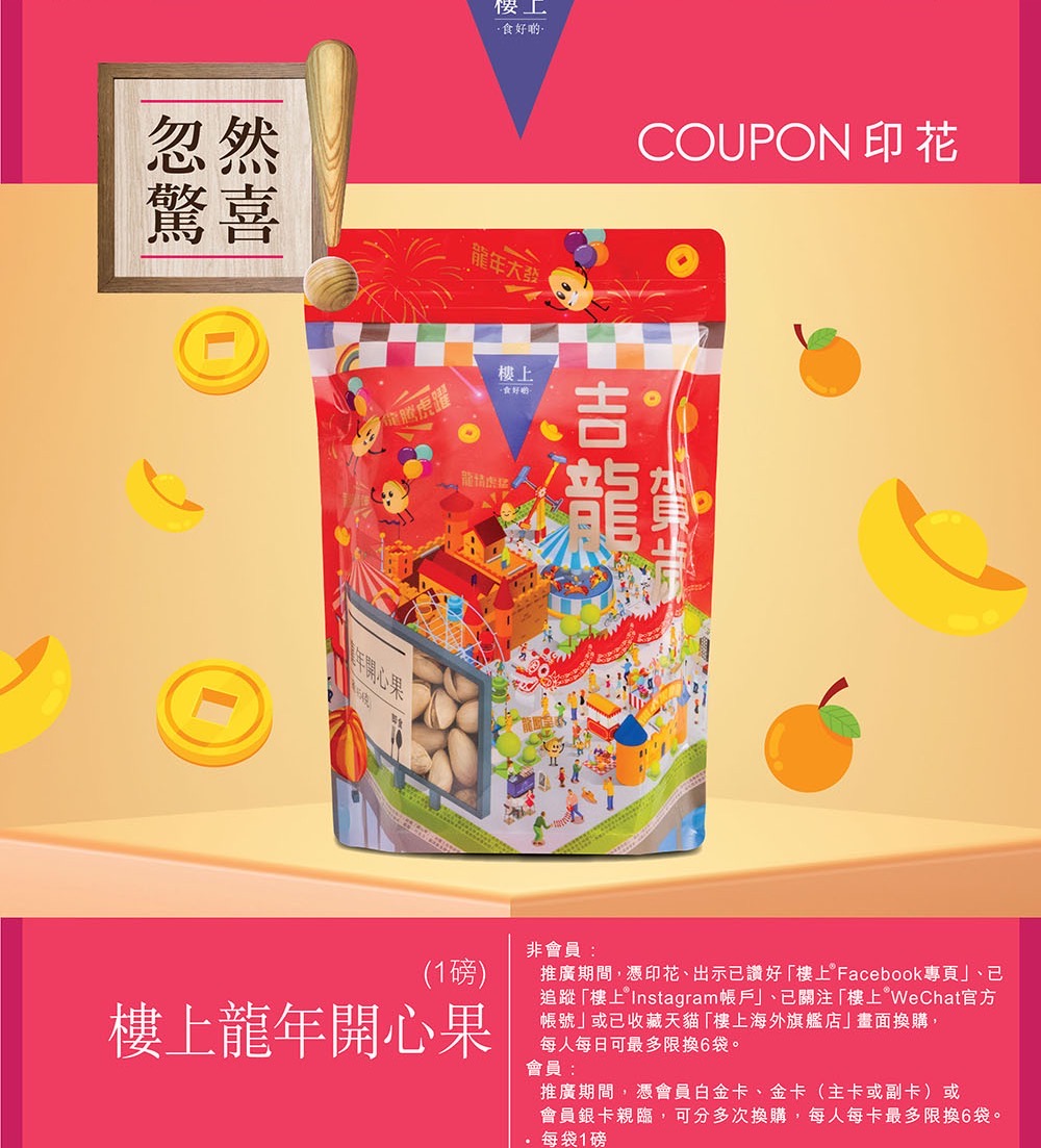 楼上 开心果