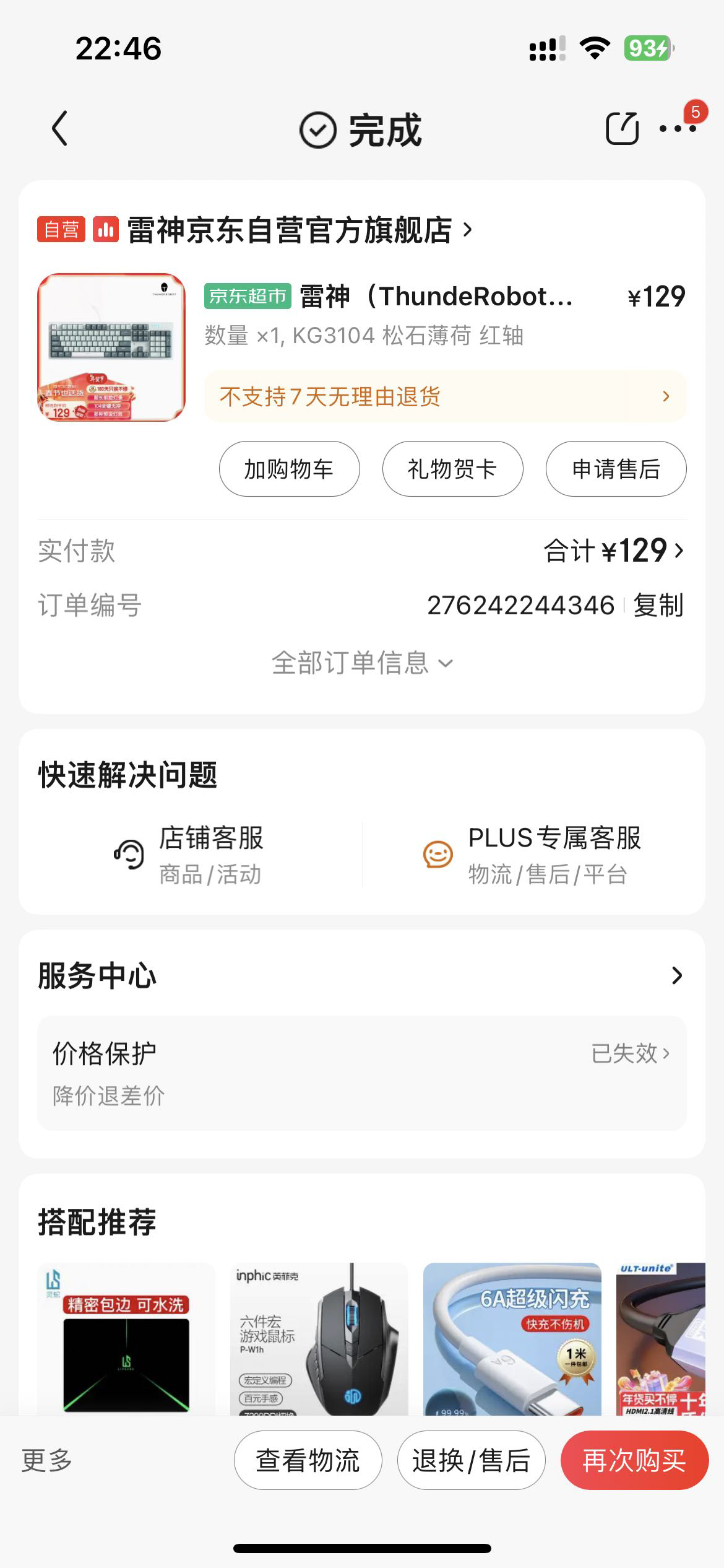机械键盘