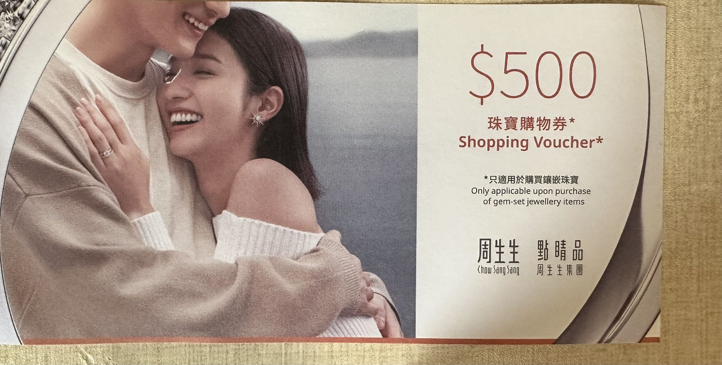 香港澳门周生生珠宝优惠券