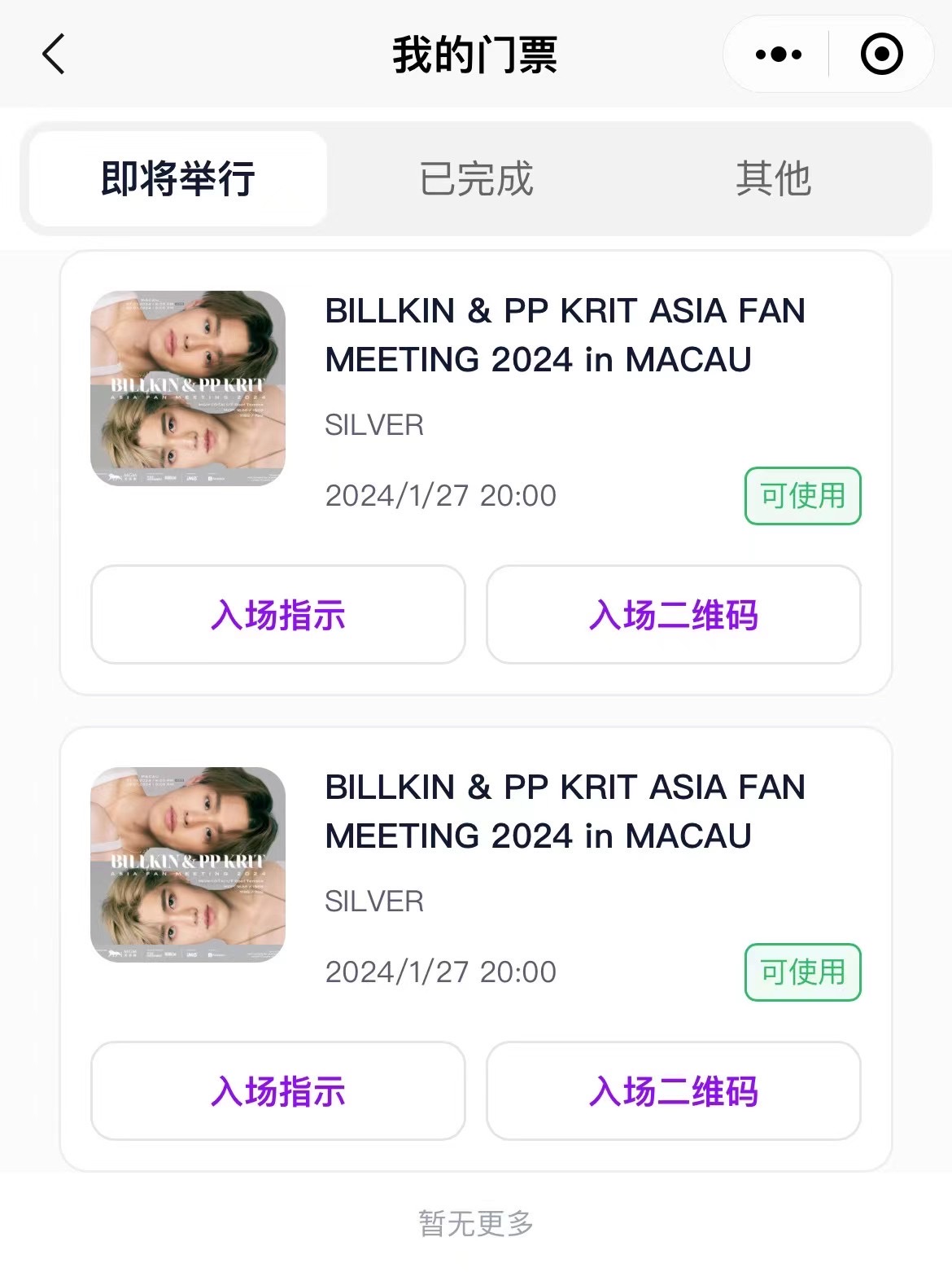Bkpp 1.27澳门连座票两张