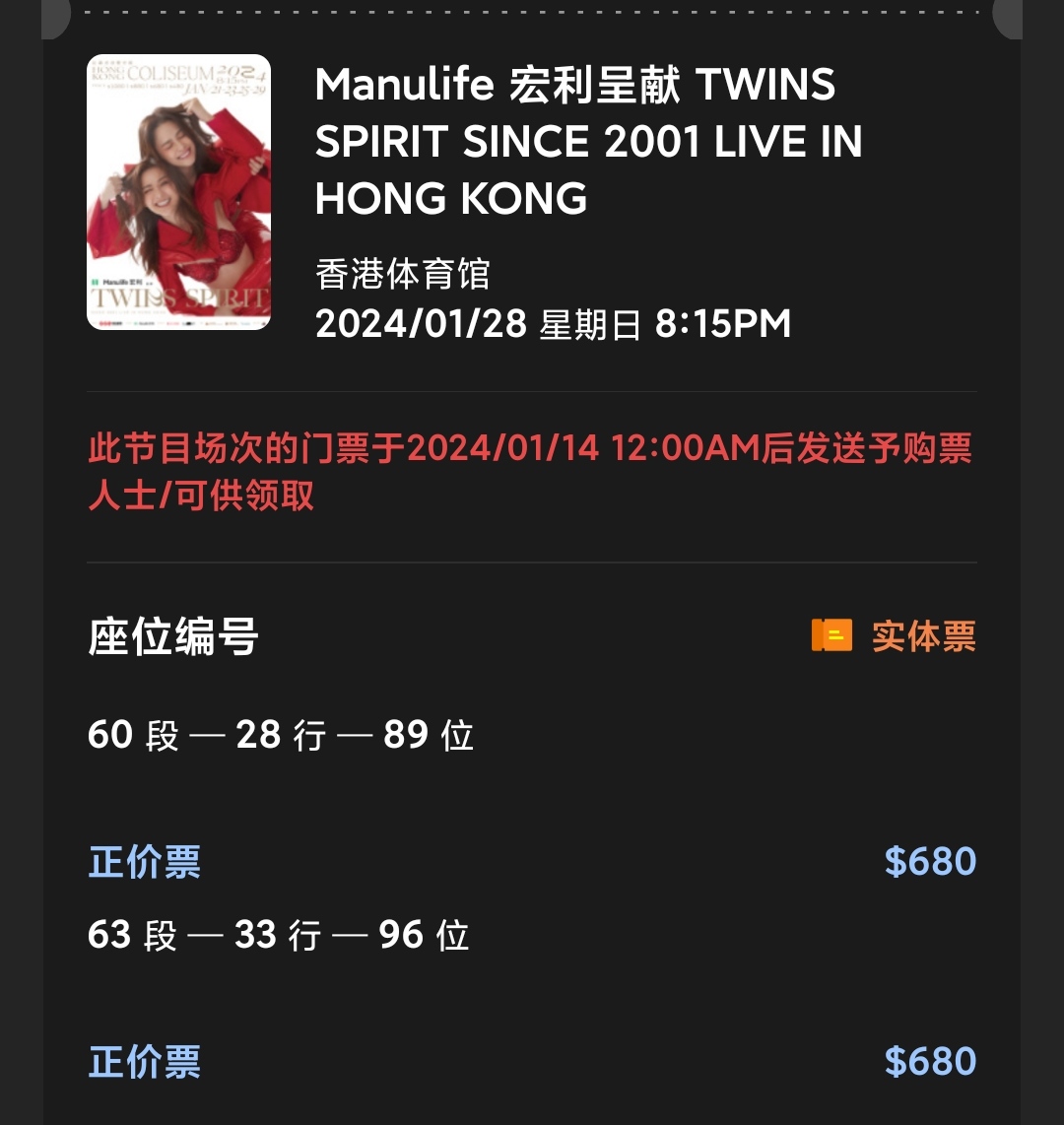 twins1.28门票
