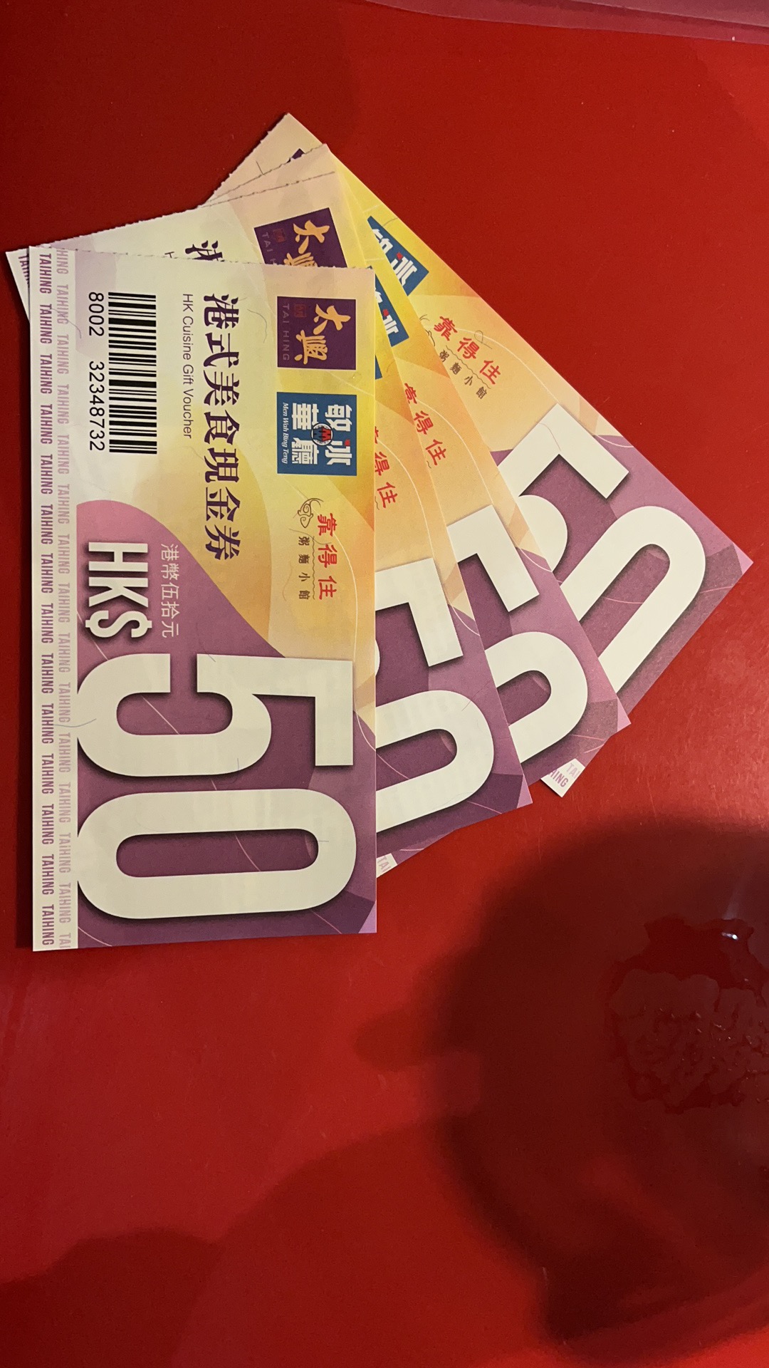 太兴代金券