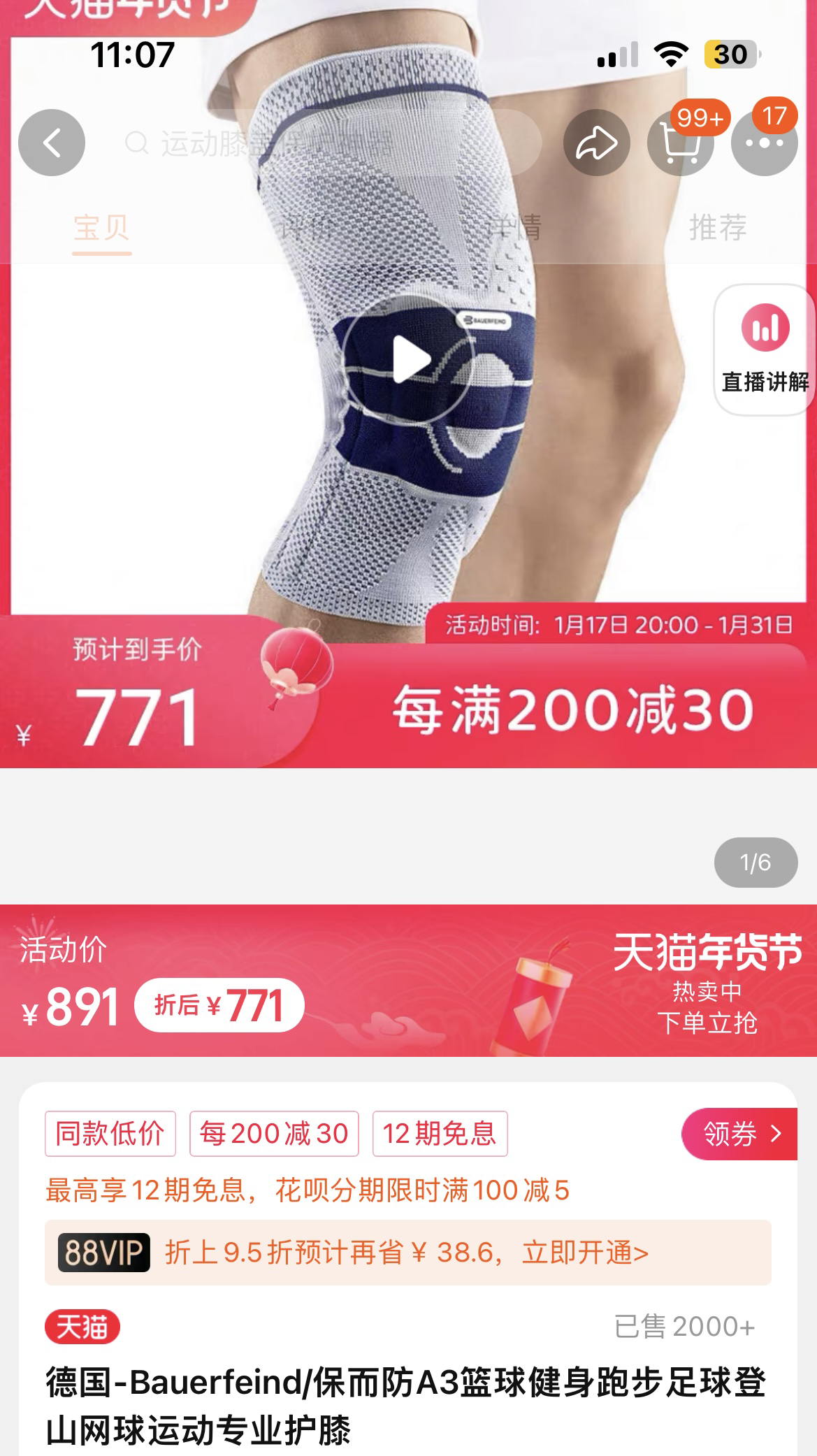 护膝