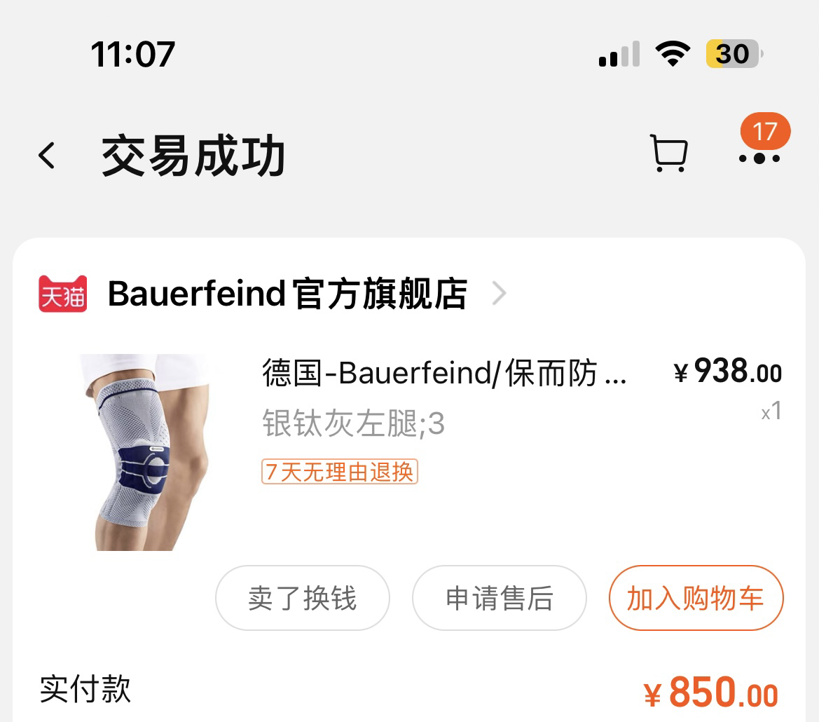 护膝