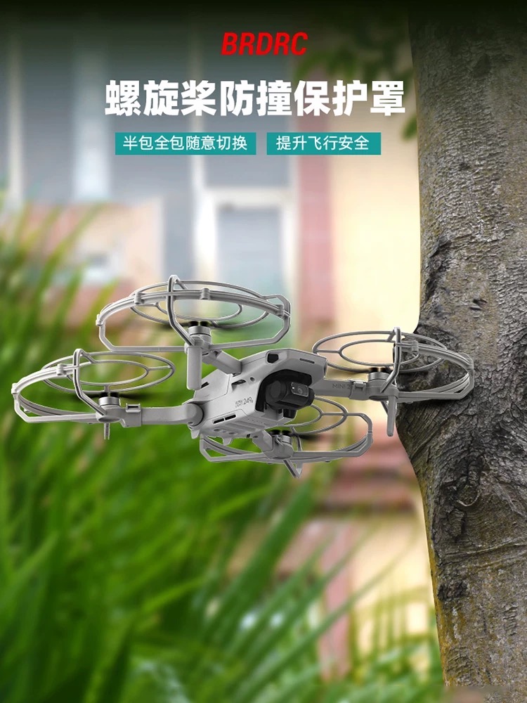 大疆无人机桨叶保护罩