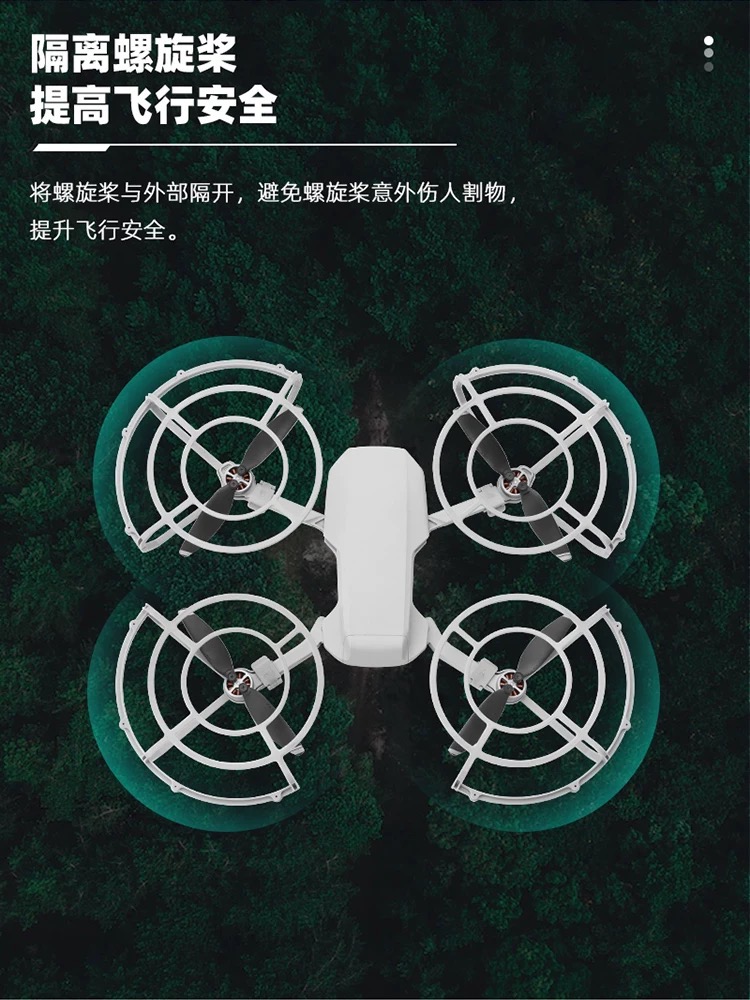 大疆无人机桨叶保护罩