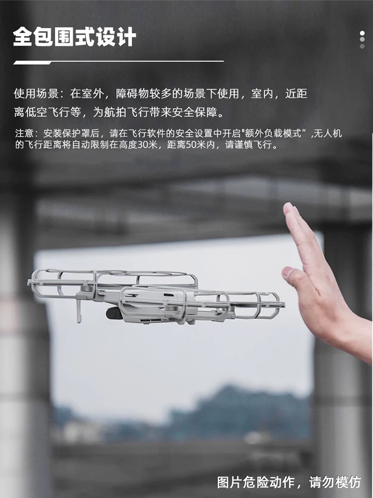 大疆无人机桨叶保护罩