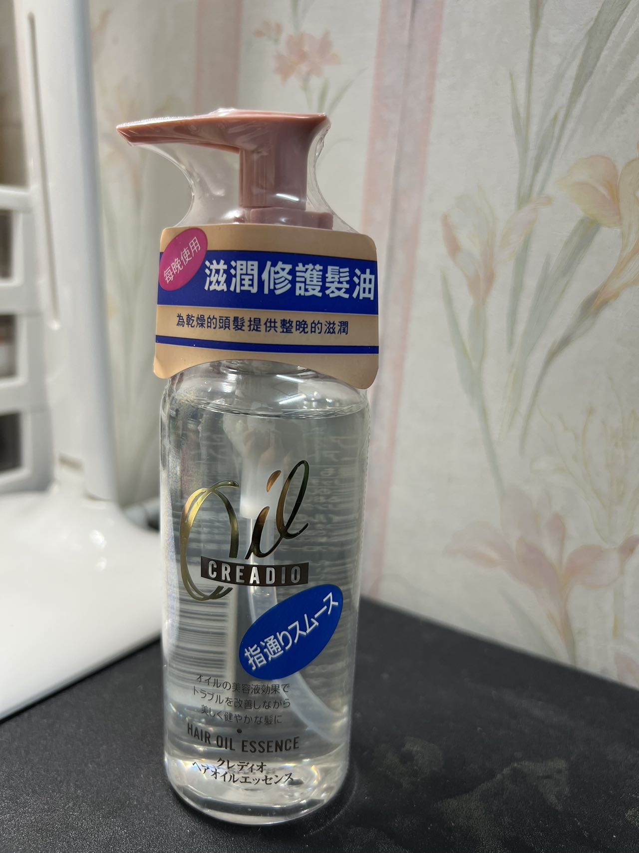 护发精油