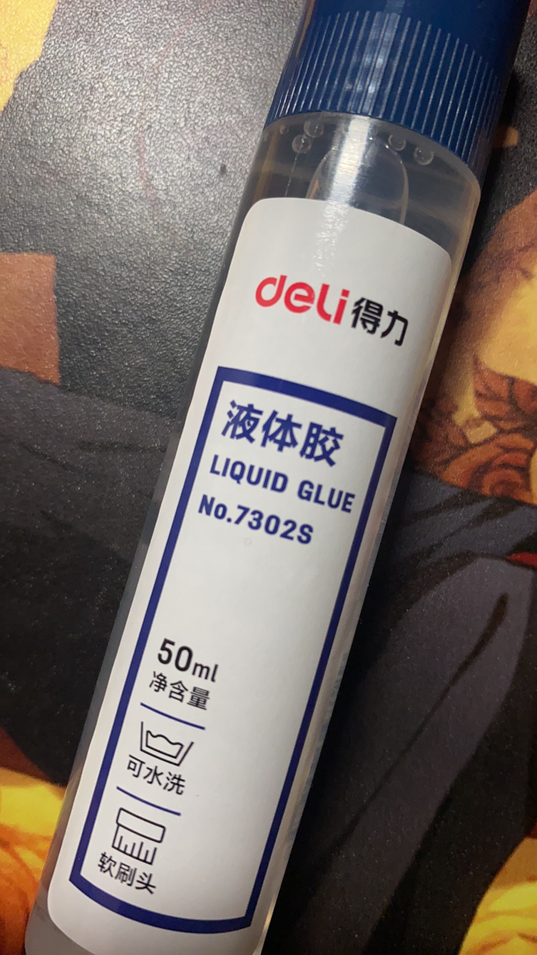 胶水